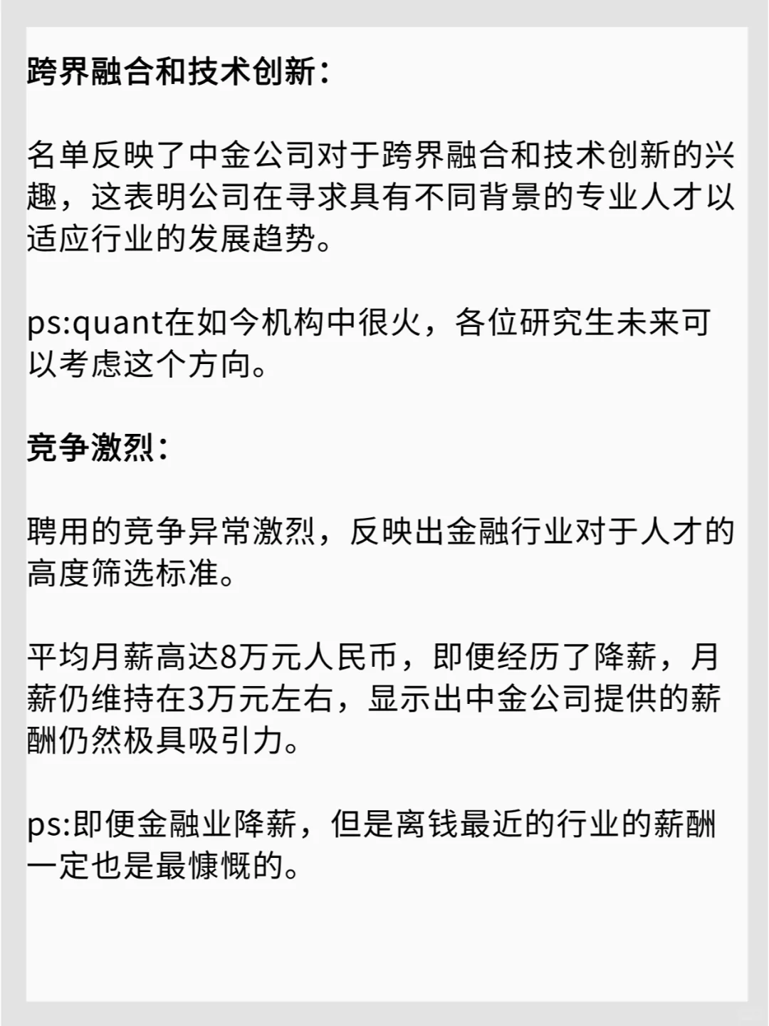 中金公司2024聘用名单曝光研究生学历是标配