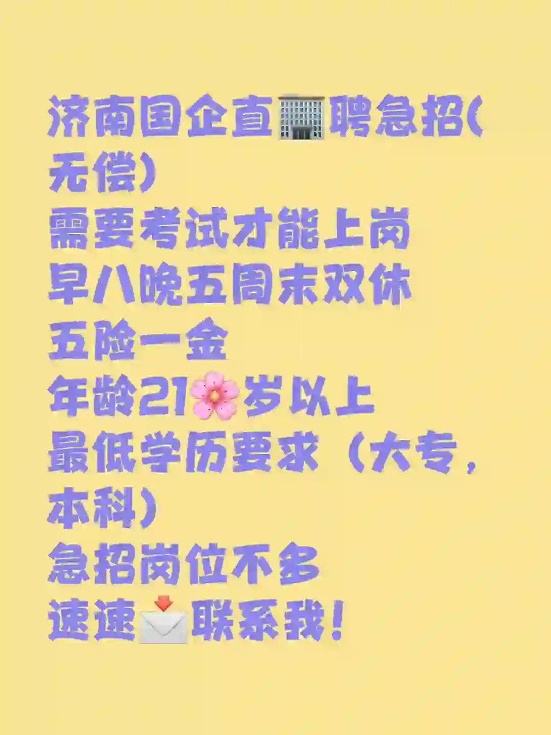 济南国企双休（无偿）