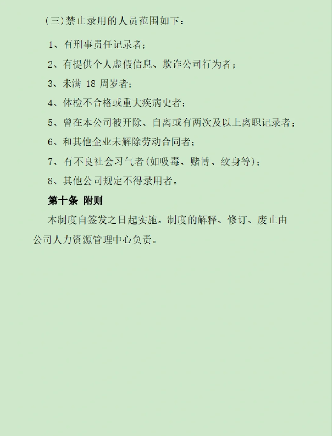 集团公司招聘管理制度