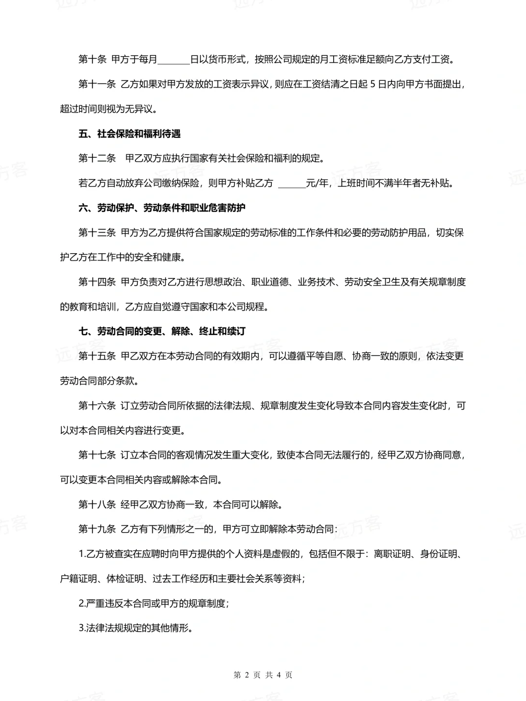 聘用合同
