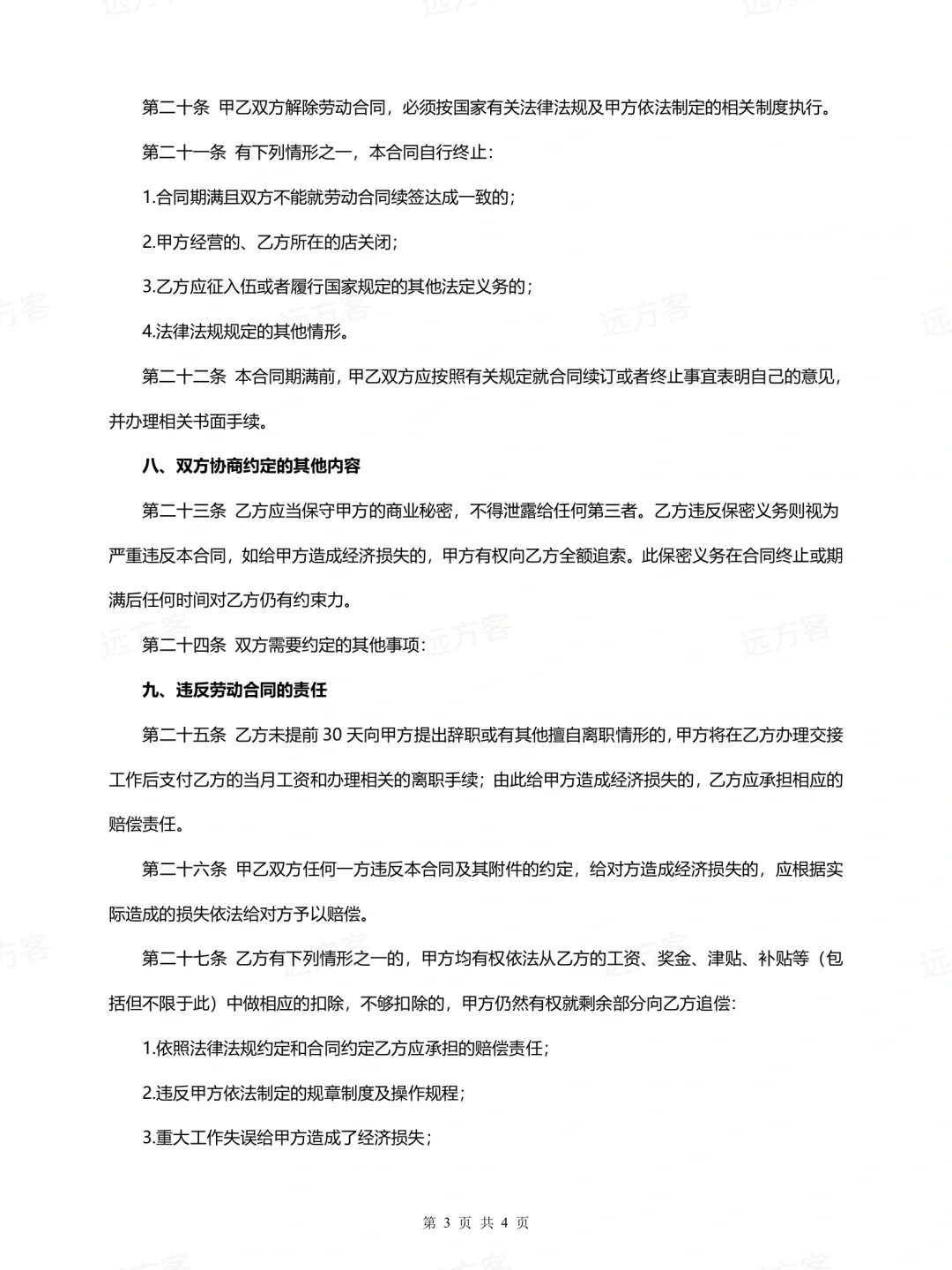 聘用合同