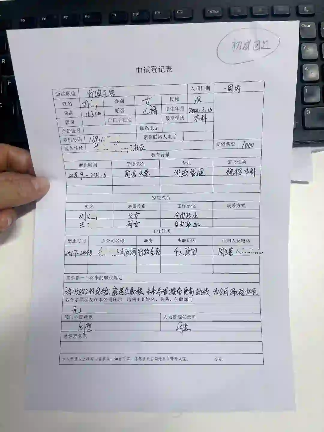 一个女生，做的专员应聘主管，成功上岸