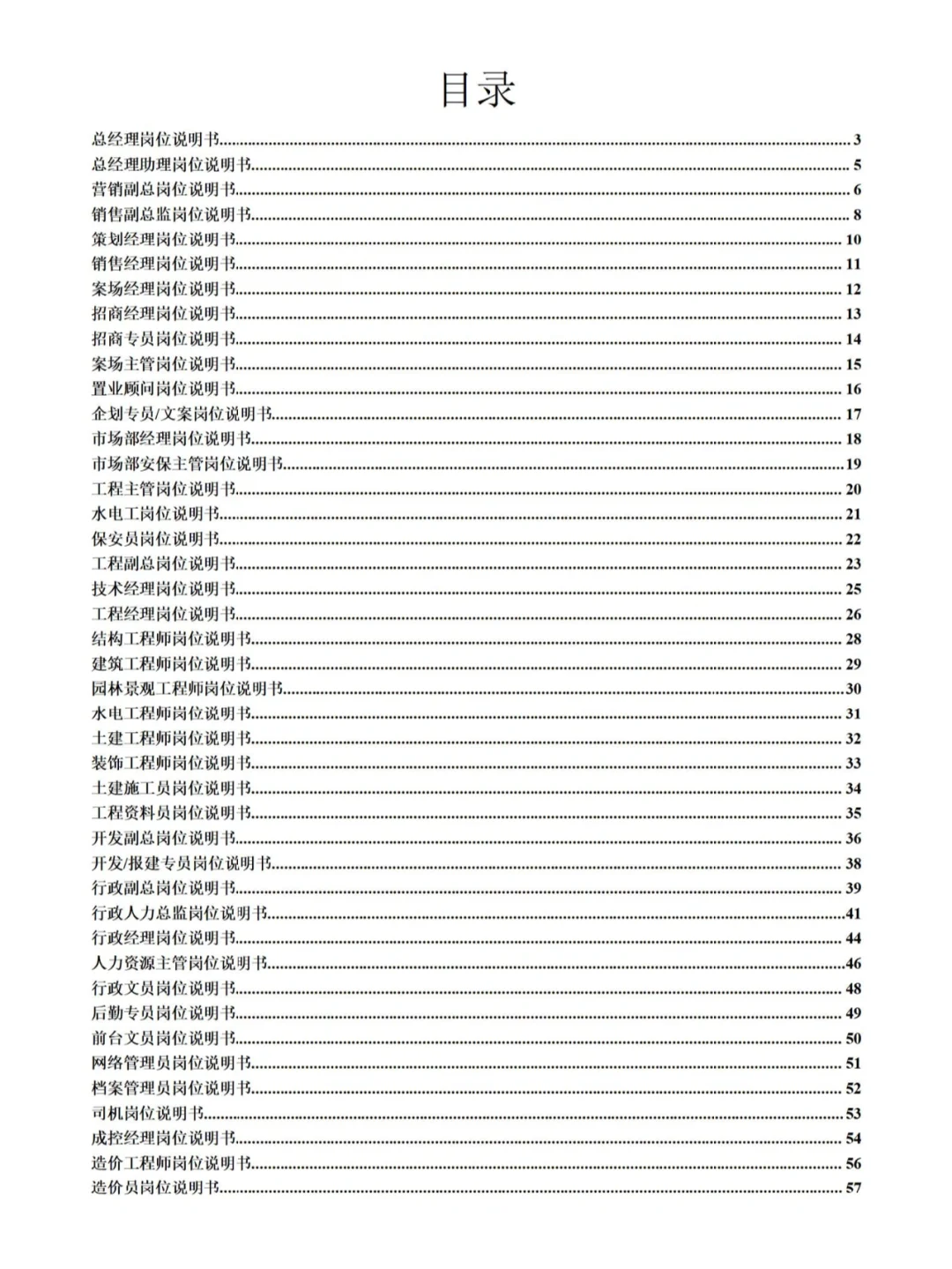 万科集团所有岗位说明书汇总🌟值得收藏