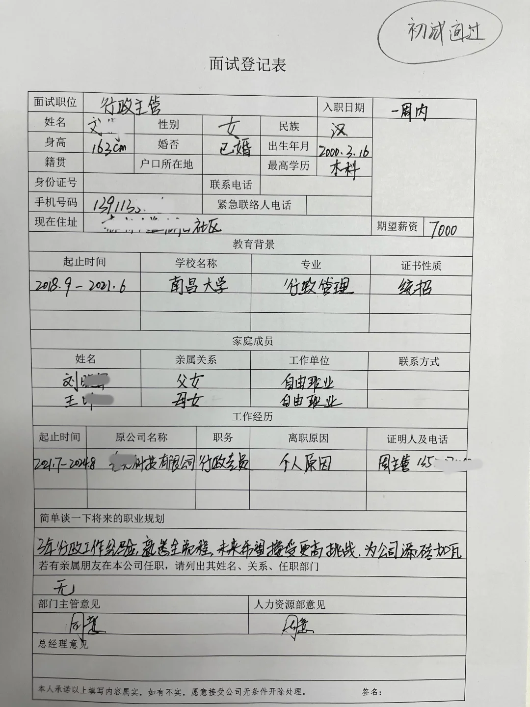一个女生，做的专员应聘主管，成功上岸