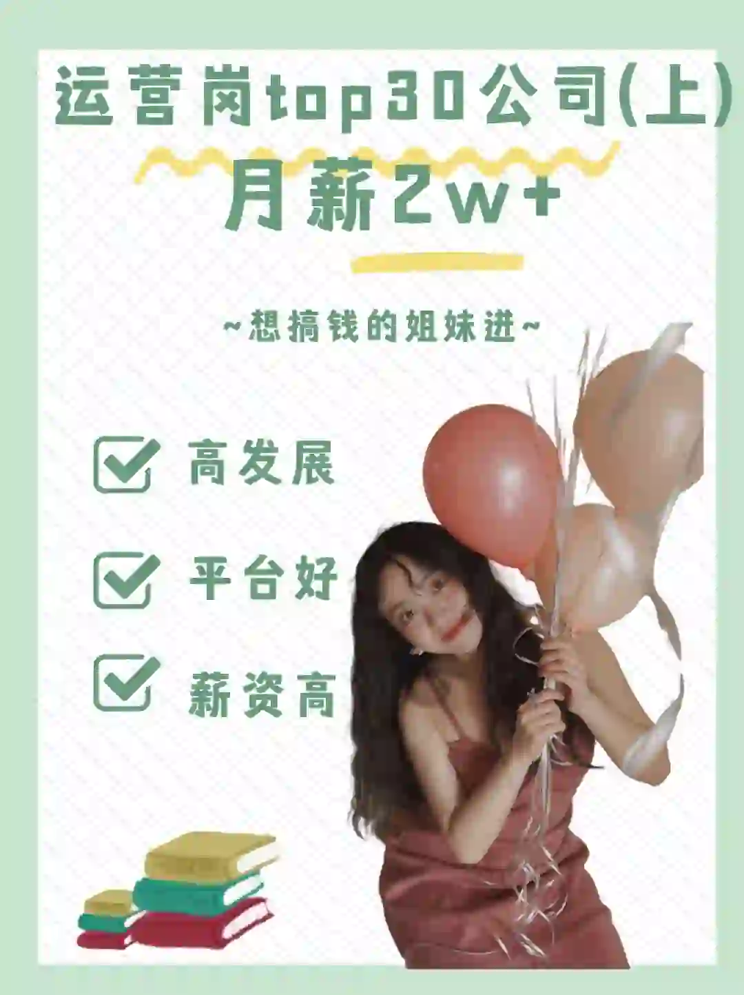 运营值得去的top30公司汇总，月薪2w➕（上）