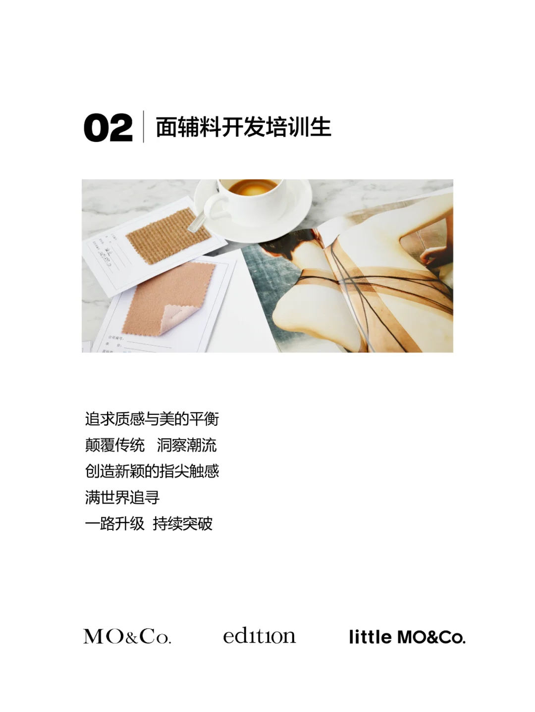MO&Co.校园招聘开启，欢迎你的加入