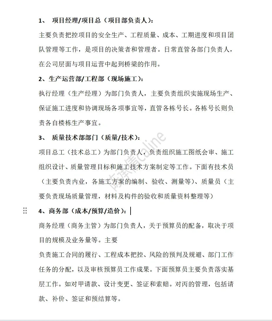 一图带你了解“项目部”组成及职能要求