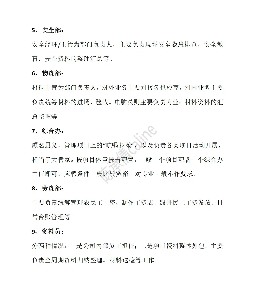 一图带你了解“项目部”组成及职能要求