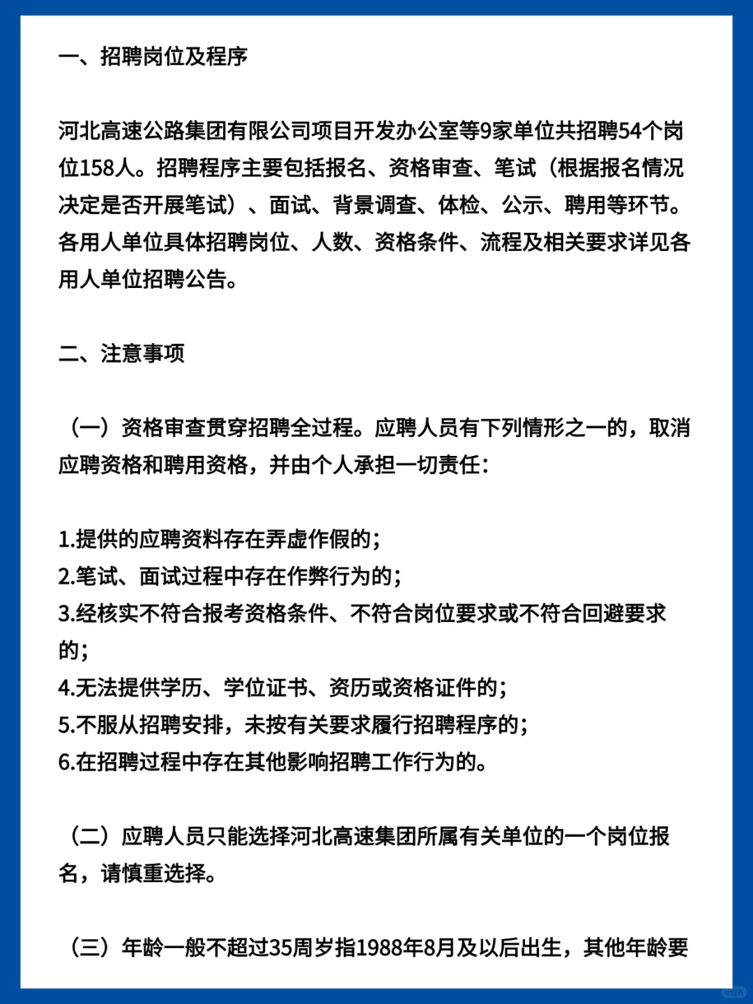 🔥河北高速二招158人! 铁饭碗直签