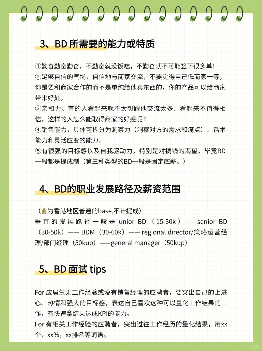 要不要做 BD （商务拓展岗）？