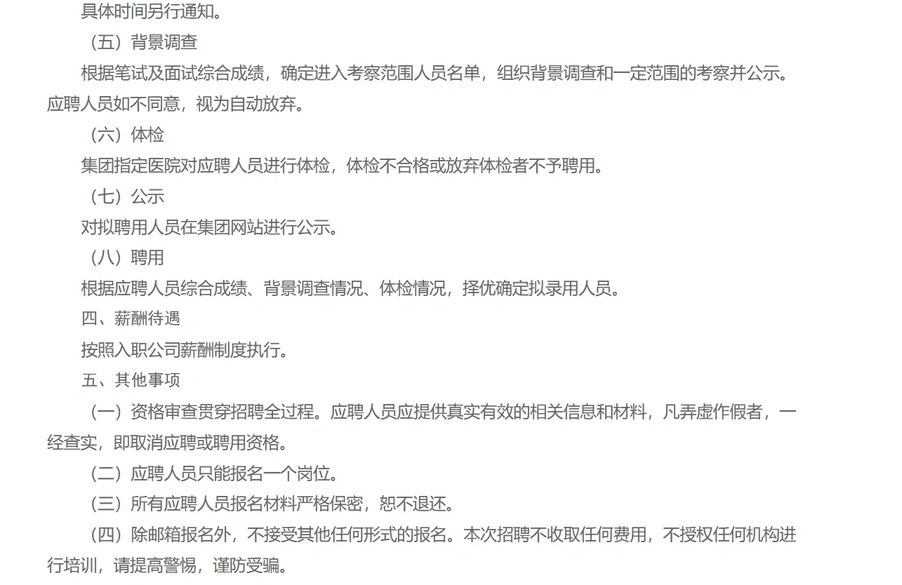 山东鲁粮公司国企招聘十人!