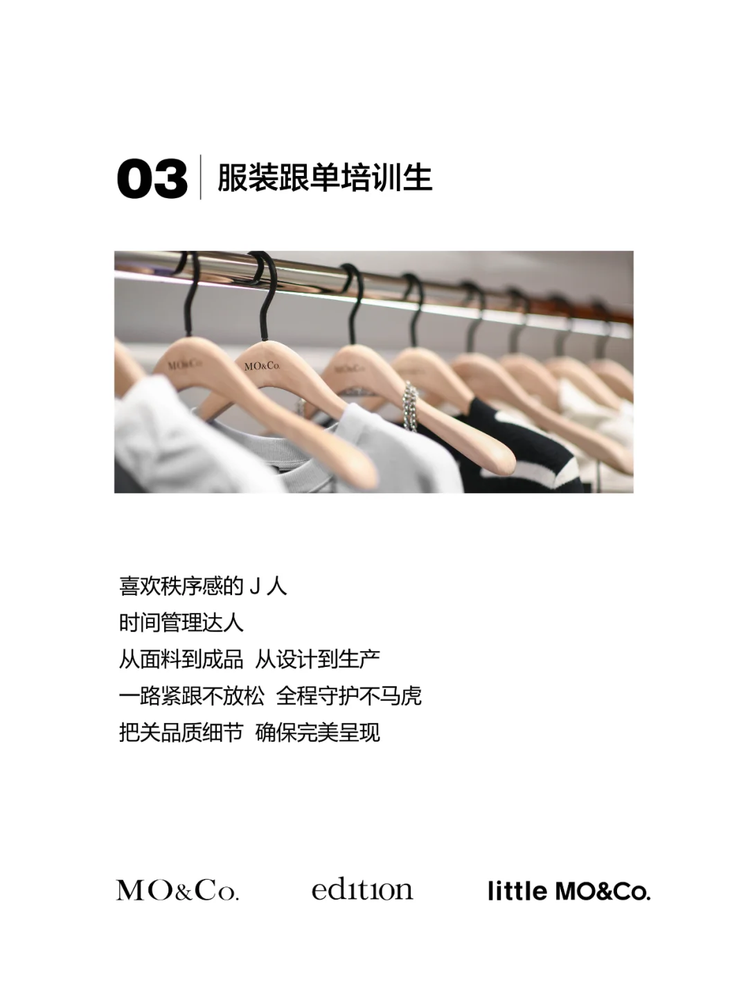 MO&Co.校园招聘开启，欢迎你的加入