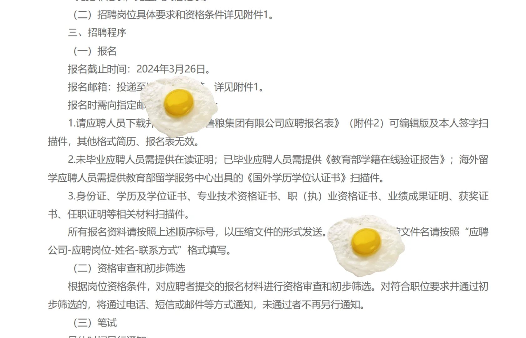 山东鲁粮公司国企招聘十人!