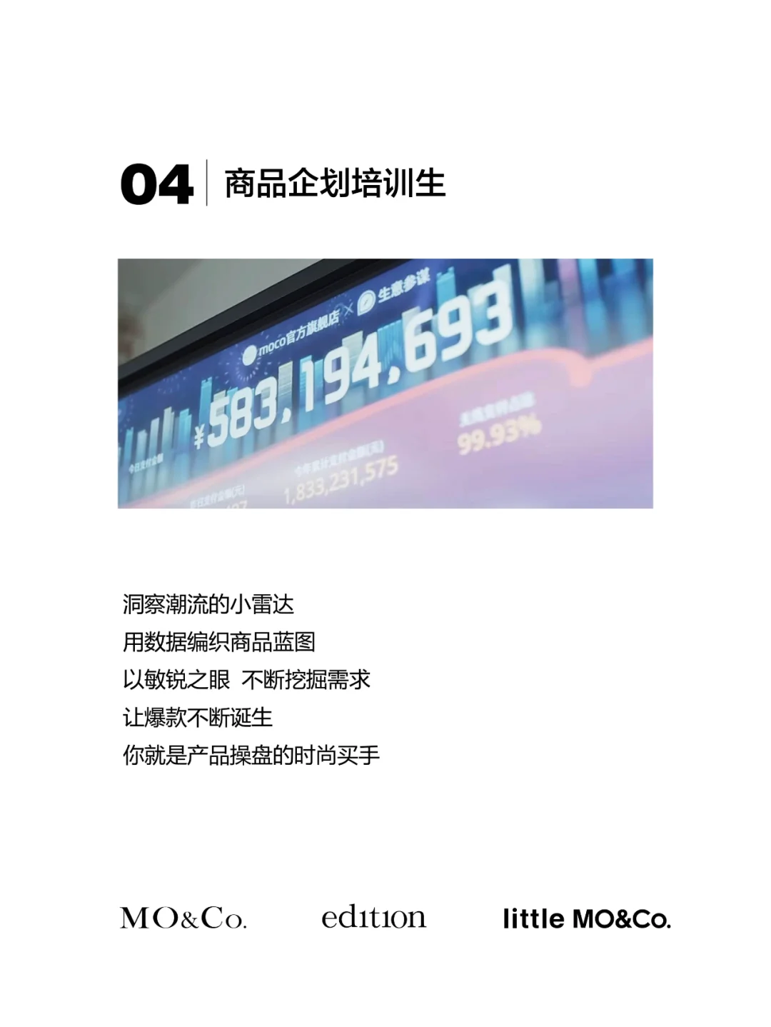 MO&Co.校园招聘开启，欢迎你的加入