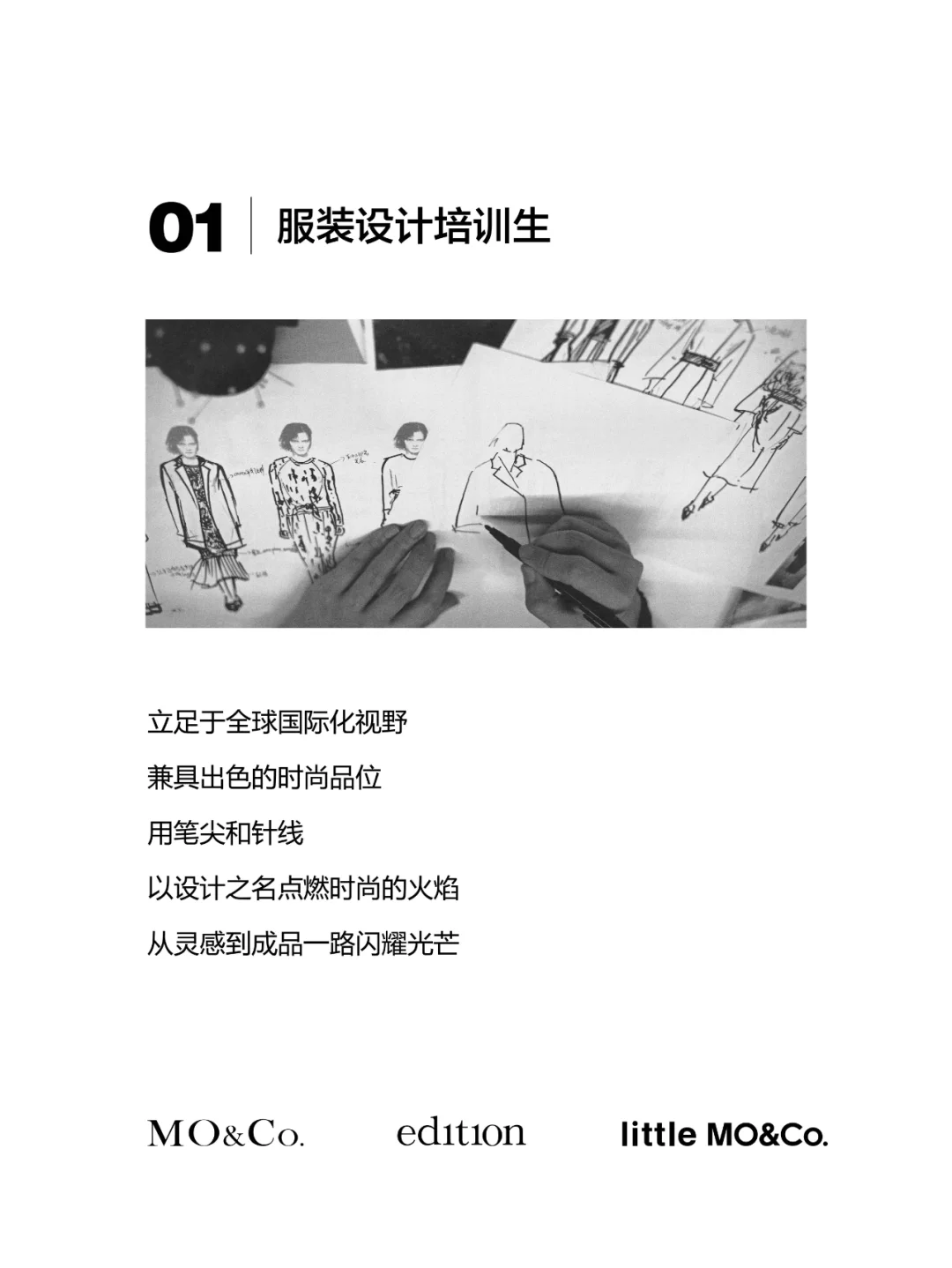 MO&Co.校园招聘开启，欢迎你的加入