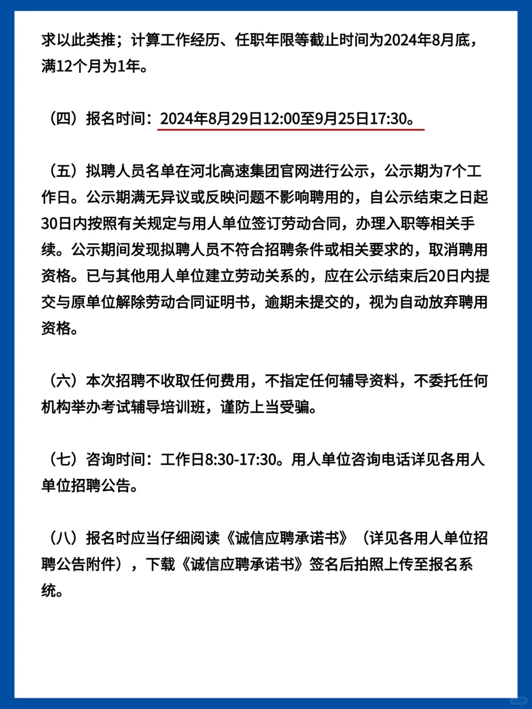 🔥河北高速二招158人! 铁饭碗直签