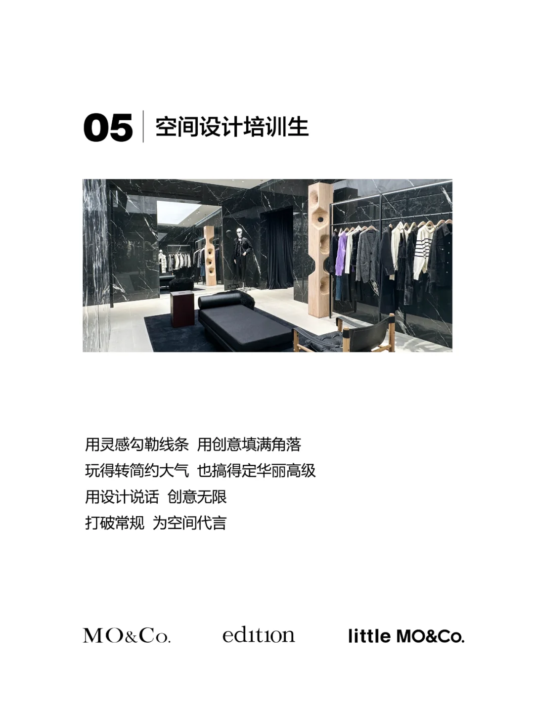 MO&Co.校园招聘开启，欢迎你的加入