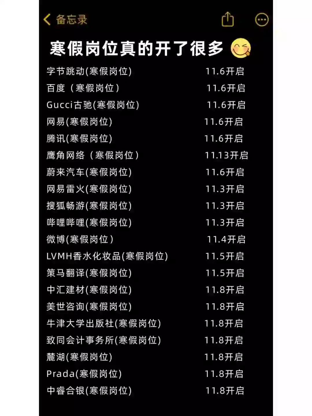 这是昨天刚开的寒假岗位，真的开了超多😱