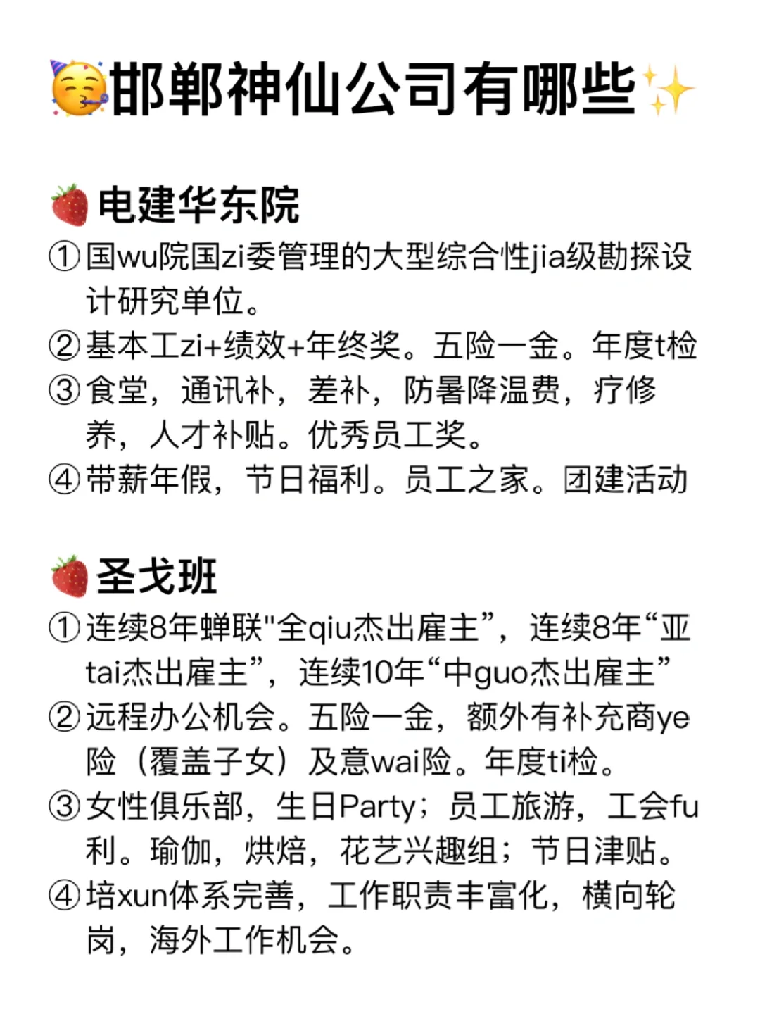 邯郸神仙公司✨工作福利好 跳槽大胆冲✅