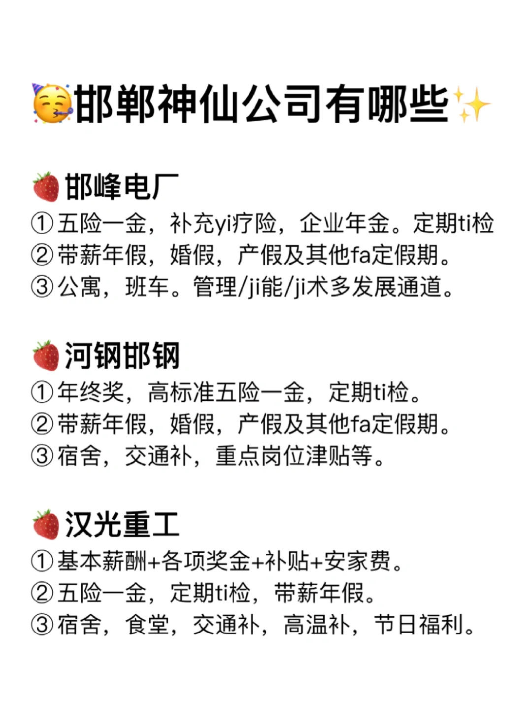 邯郸神仙公司✨工作福利好 跳槽大胆冲✅