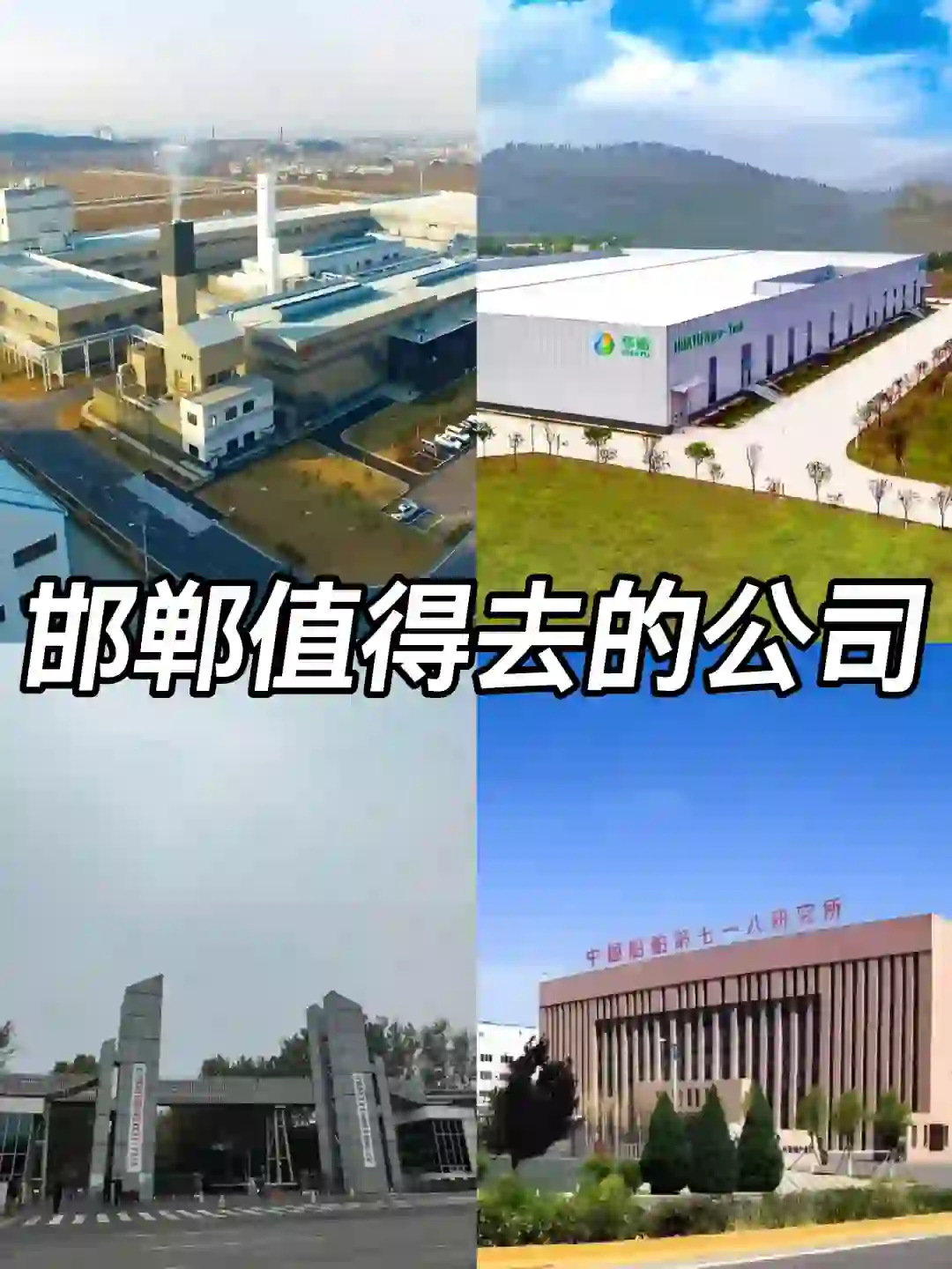 邯郸神仙公司✨工作福利好 跳槽大胆冲✅