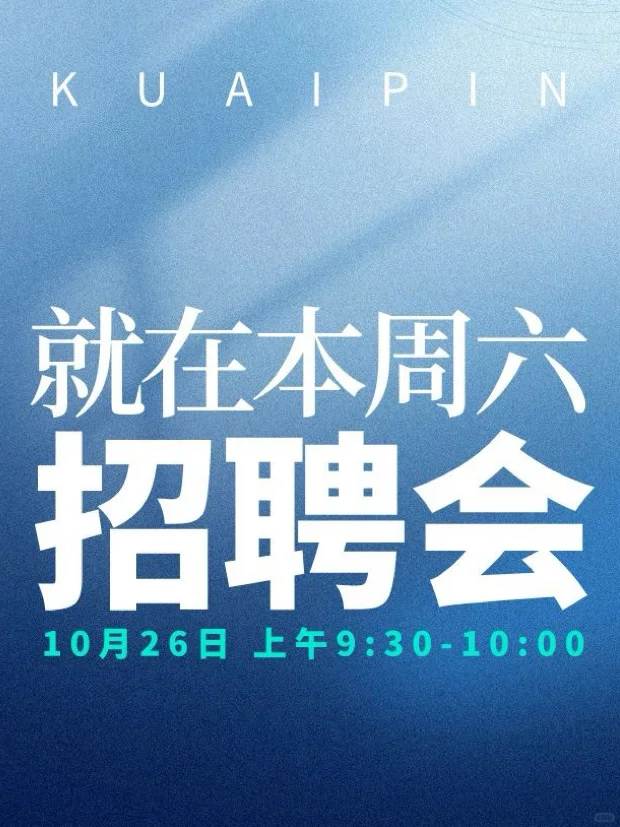 📖日记24.10.25｜秦皇岛本周六招聘会名单