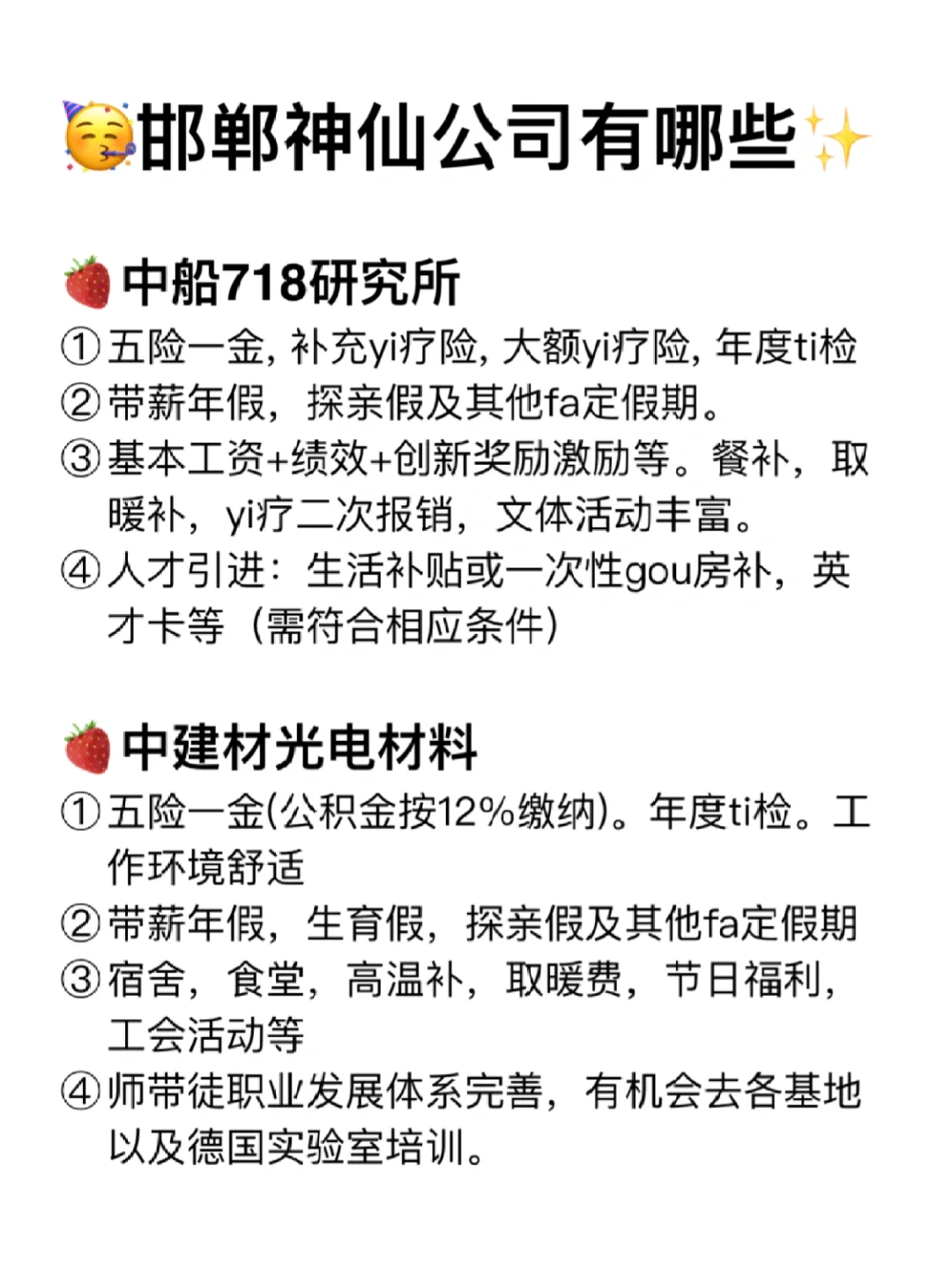 邯郸神仙公司✨工作福利好 跳槽大胆冲✅