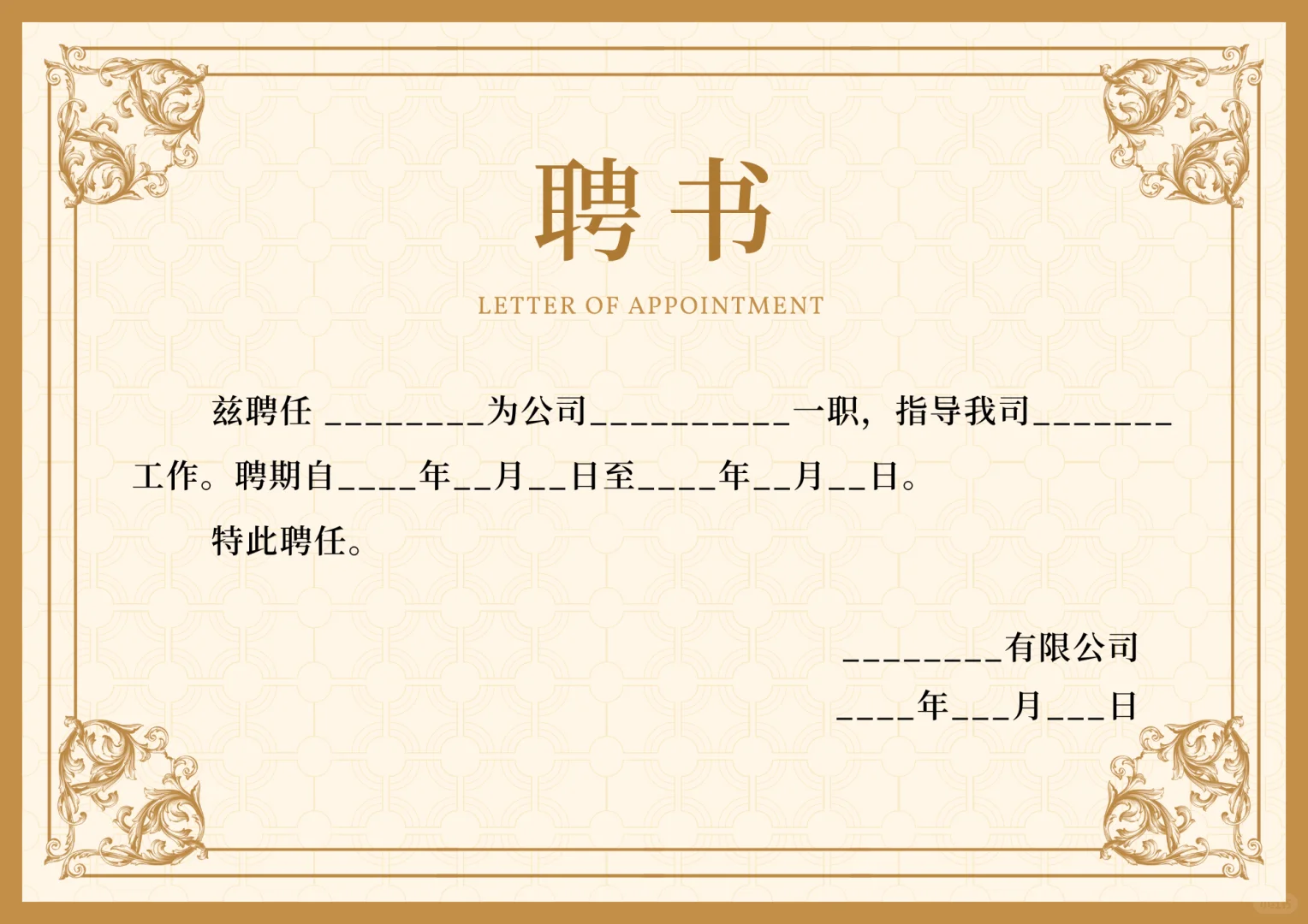 聘书证书，pdf高清可打印