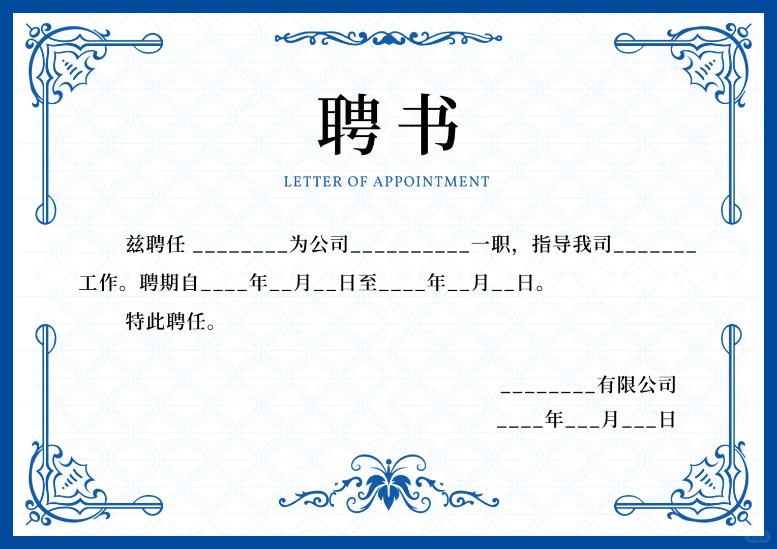 聘书证书，pdf高清可打印