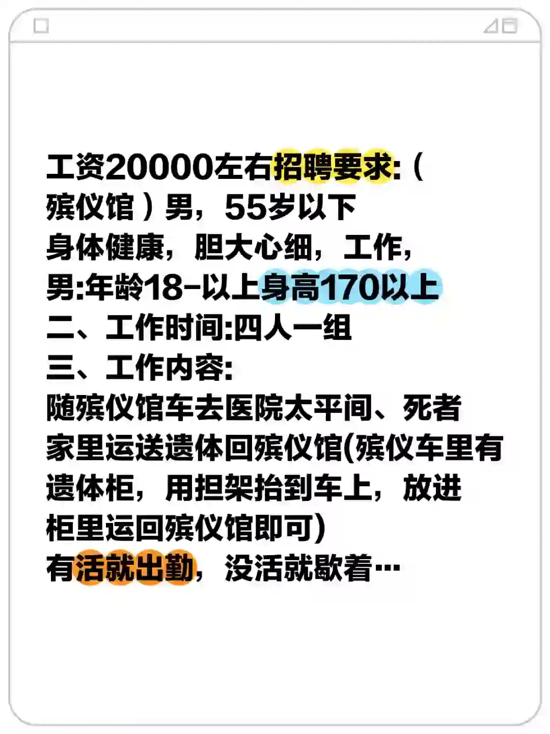 上海殡仪馆招聘