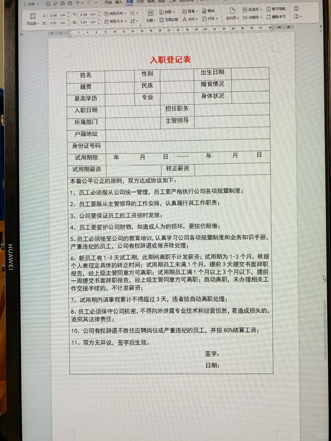 公司人才招聘和入职管理制度