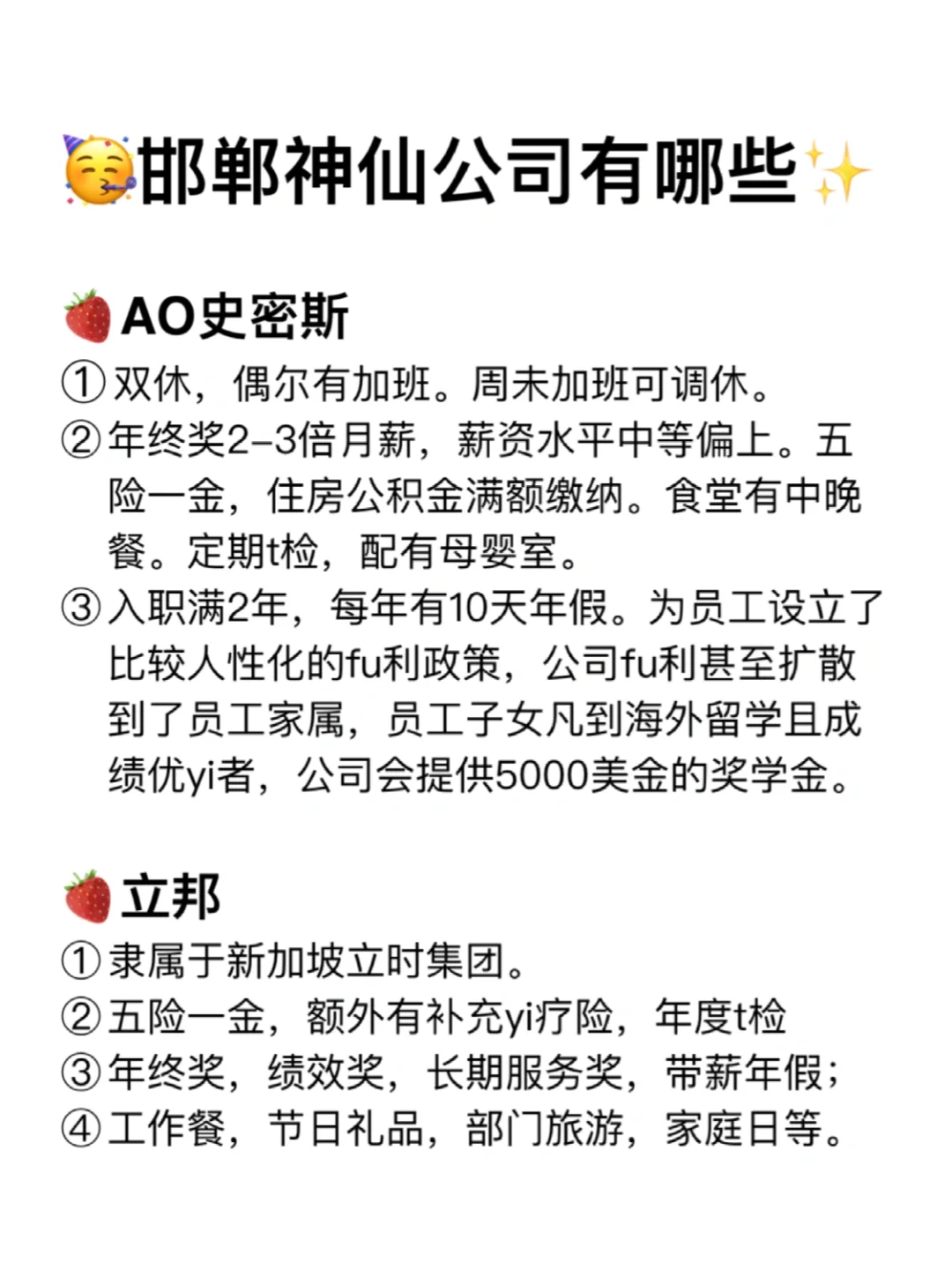 邯郸神仙公司✨工作福利好 跳槽大胆冲✅