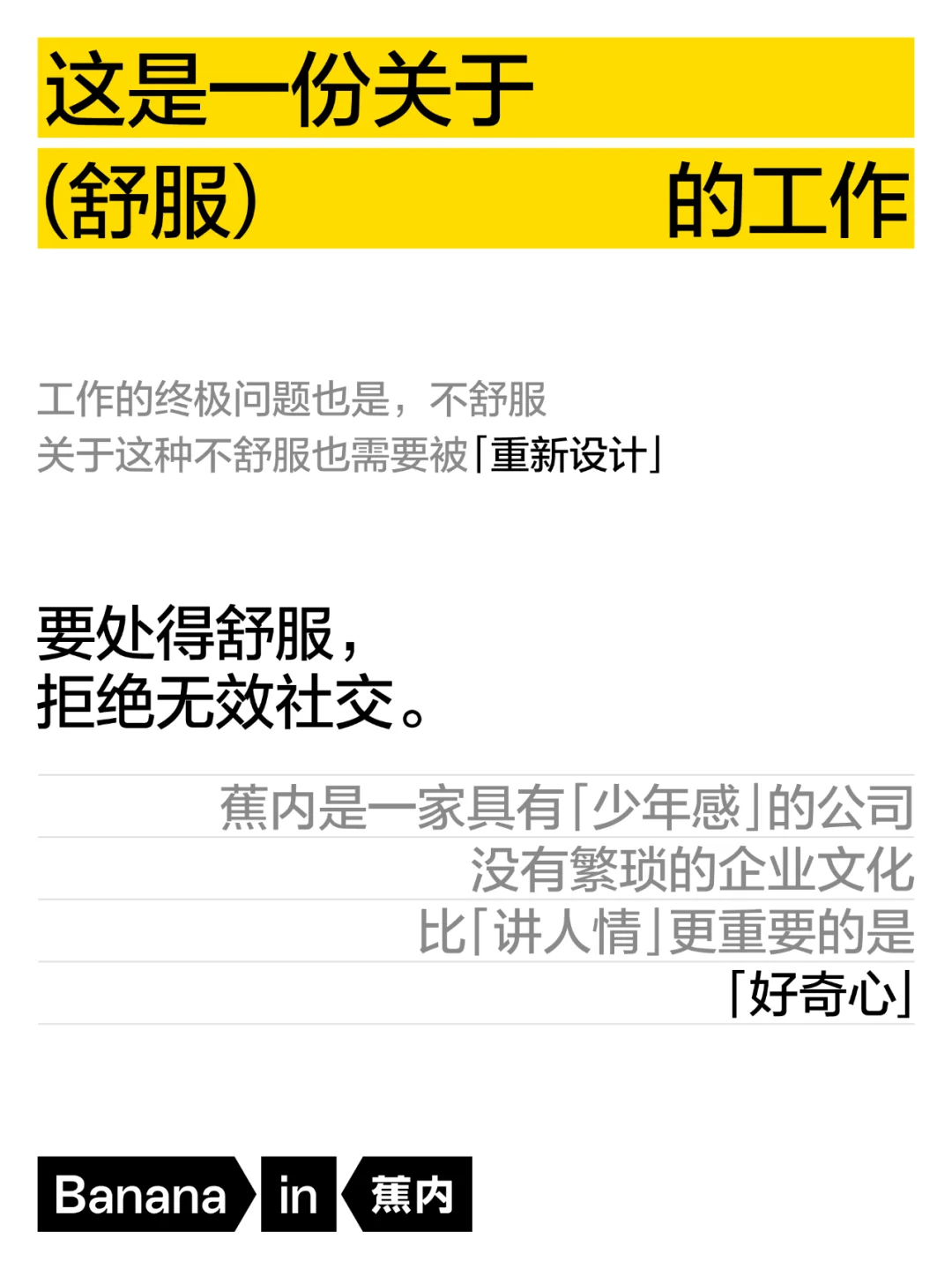 这 份 工 作 ， 好 舒 服