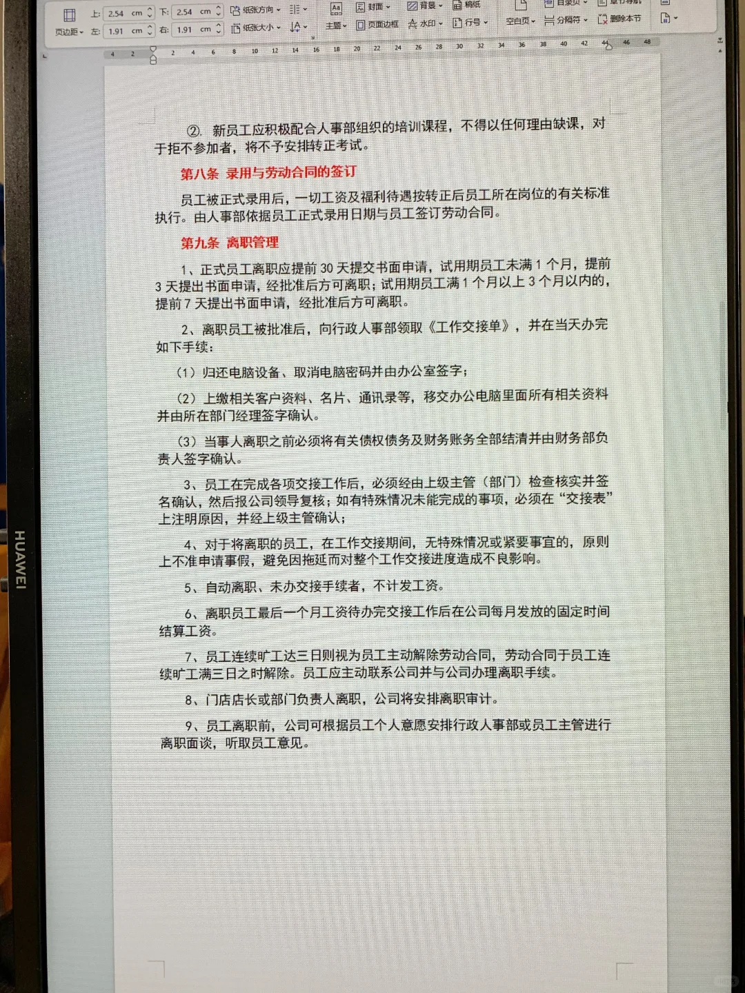 公司人才招聘和入职管理制度