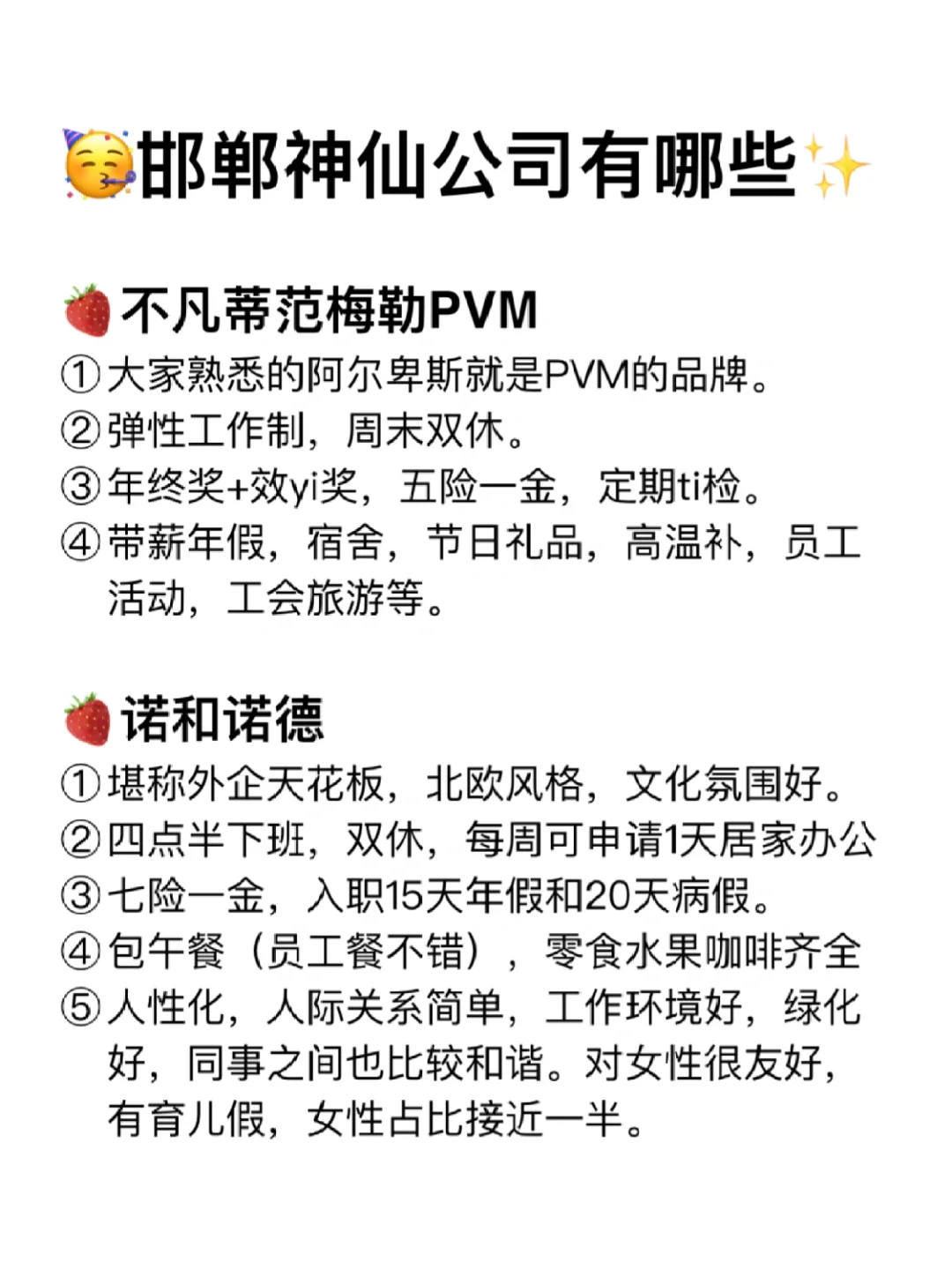 邯郸神仙公司✨工作福利好 跳槽大胆冲✅
