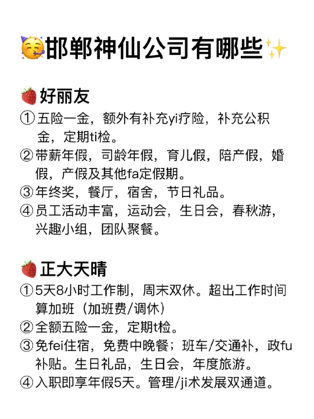 邯郸神仙公司✨工作福利好 跳槽大胆冲✅
