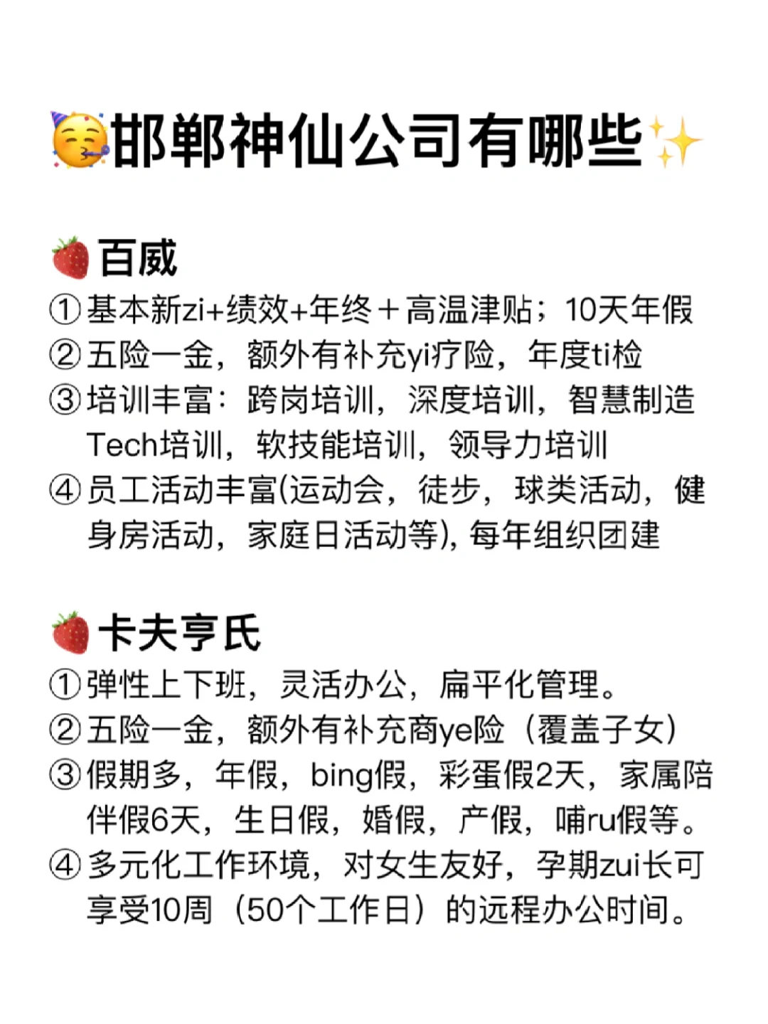 邯郸神仙公司✨工作福利好 跳槽大胆冲✅