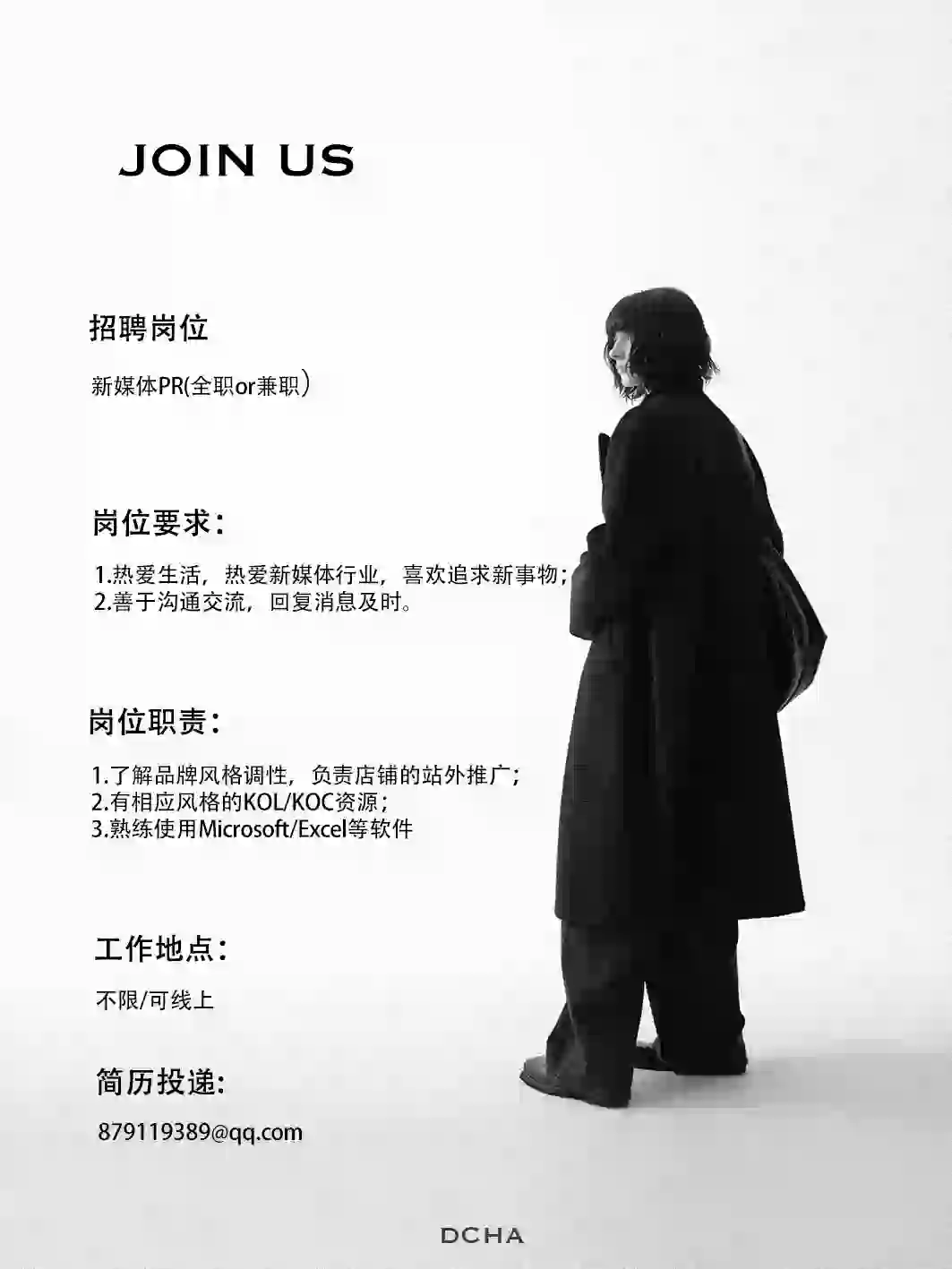 DCHA 招聘启事