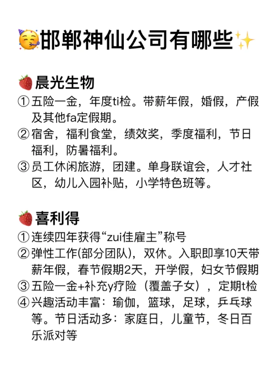邯郸神仙公司✨工作福利好 跳槽大胆冲✅