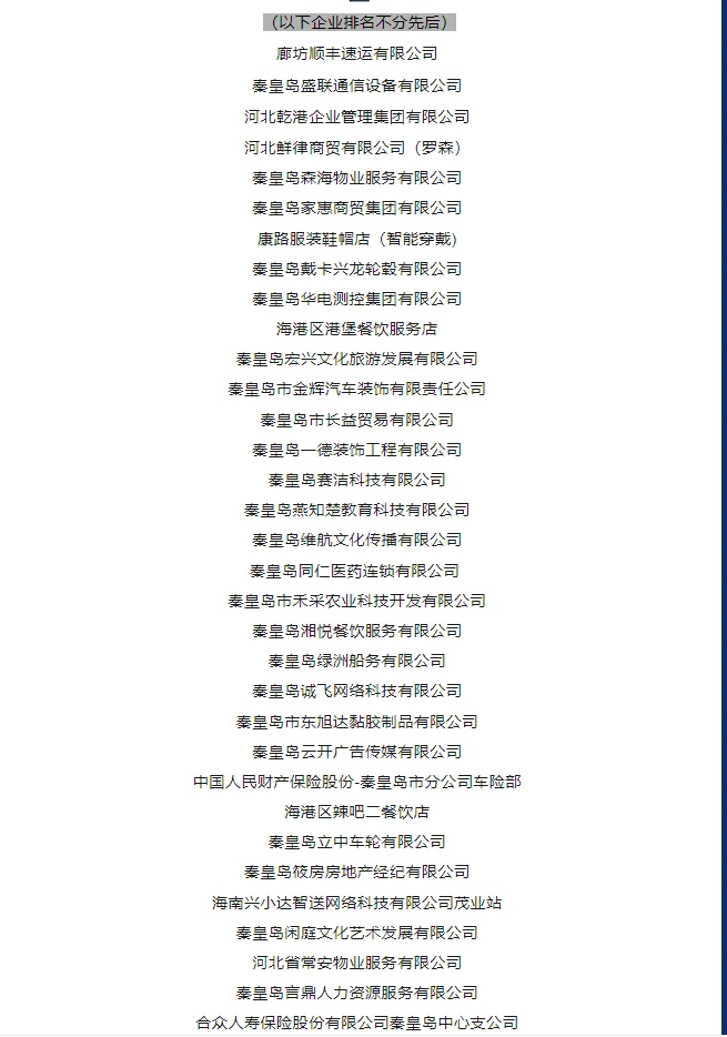 📖日记24.10.25｜秦皇岛本周六招聘会名单