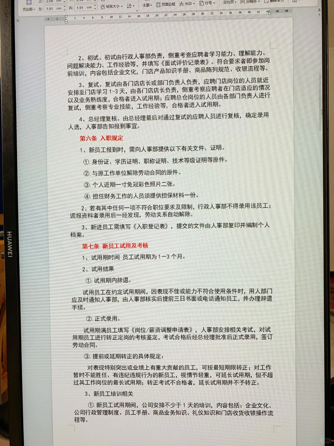 公司人才招聘和入职管理制度