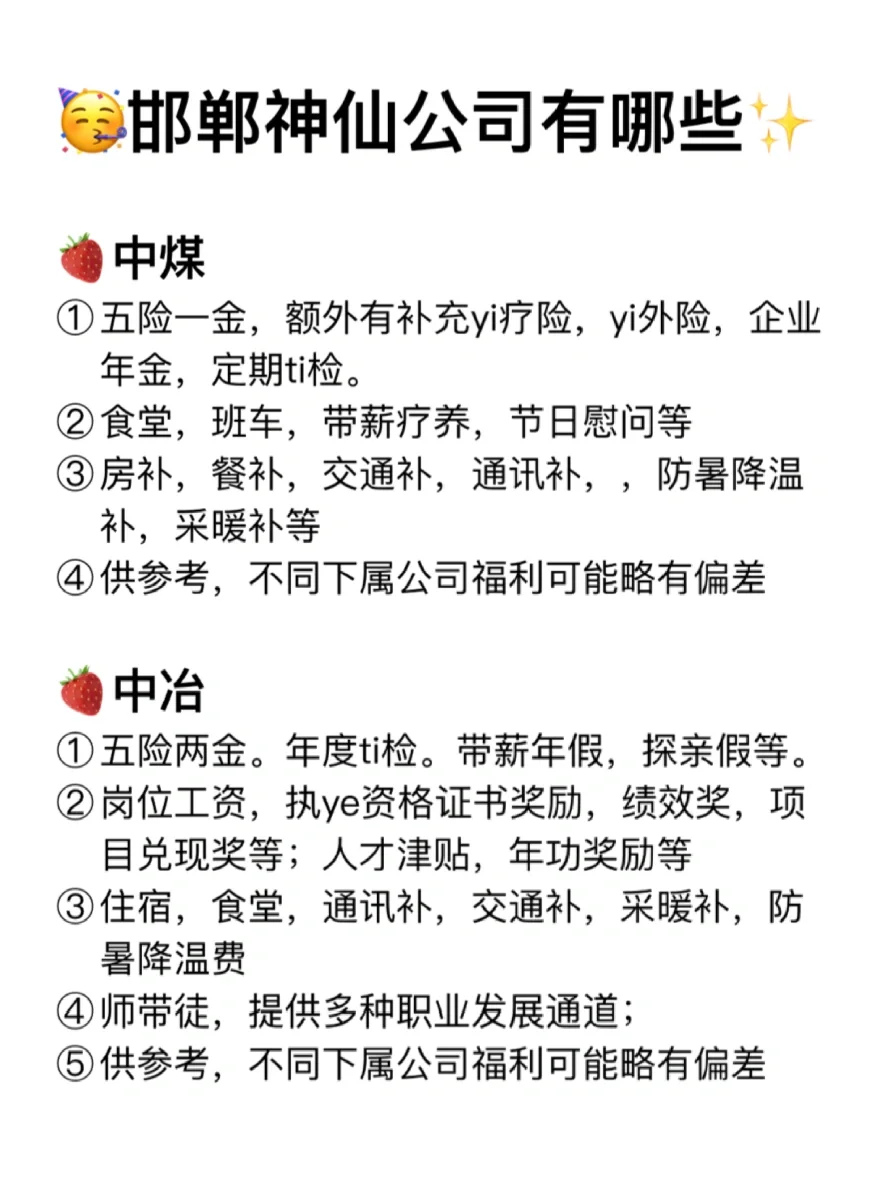 邯郸神仙公司✨工作福利好 跳槽大胆冲✅