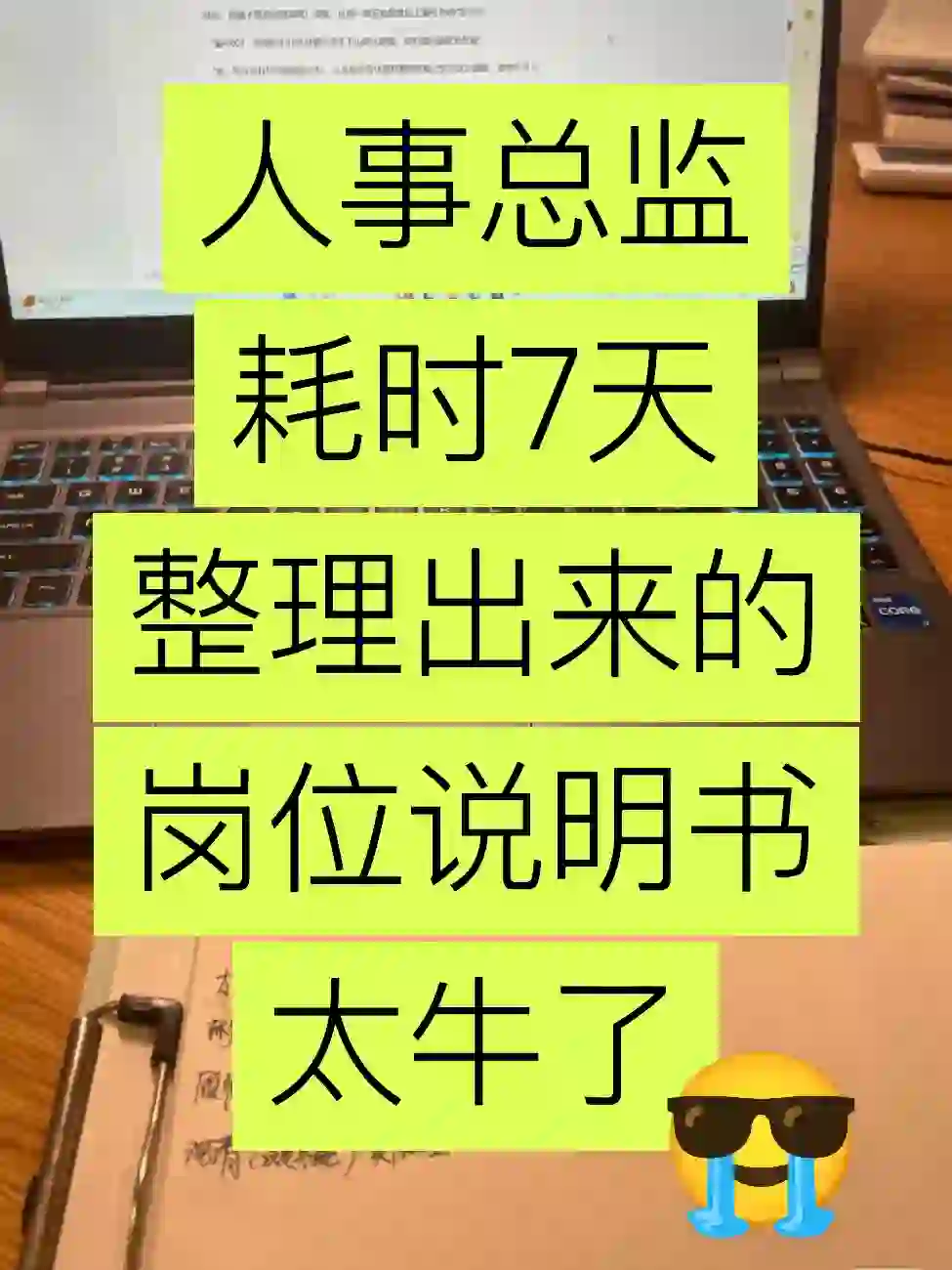 公司各岗位说明书整理完毕✔️