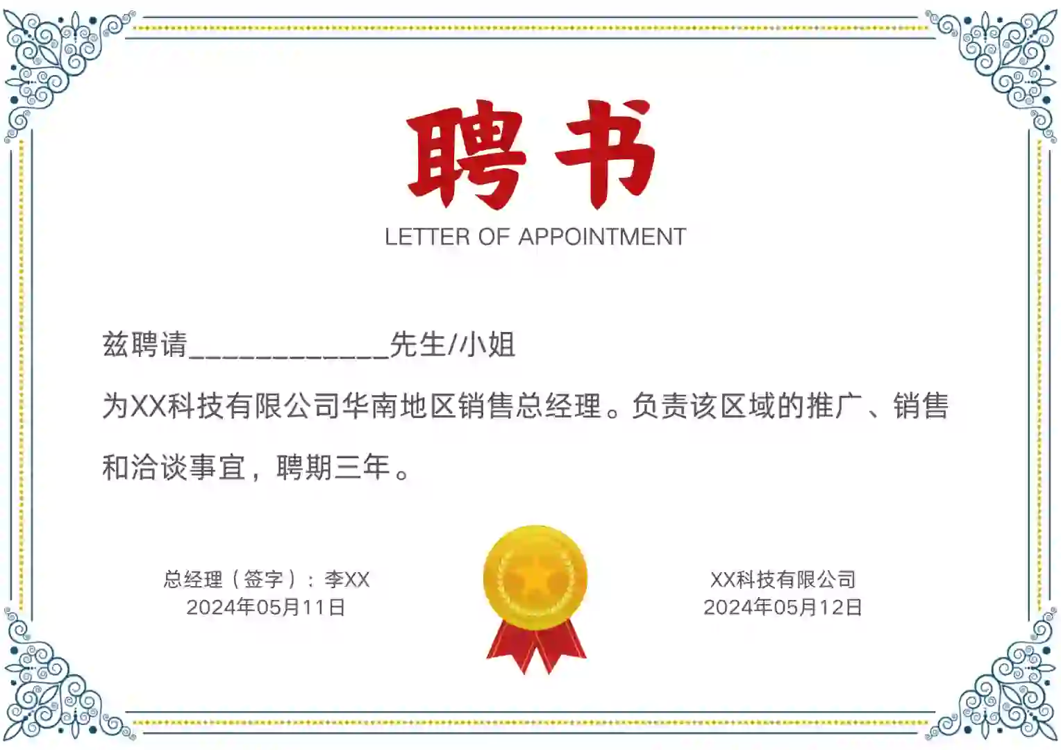 聘书证书，pdf高清可打印