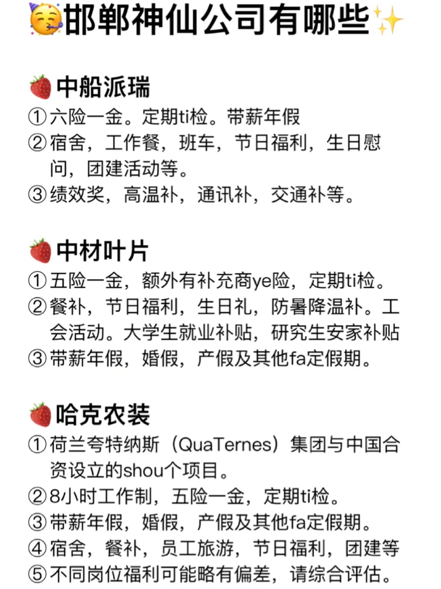 邯郸神仙公司✨工作福利好 跳槽大胆冲✅