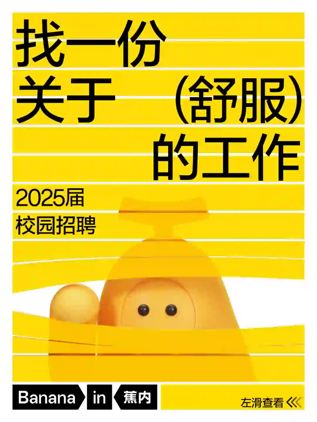 这 份 工 作 ， 好 舒 服