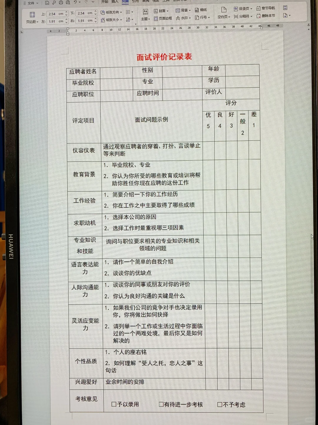 公司人才招聘和入职管理制度