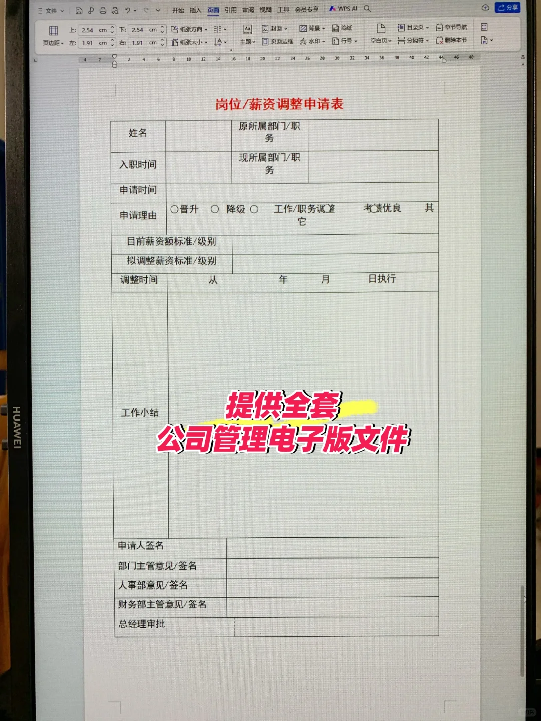 公司人才招聘和入职管理制度