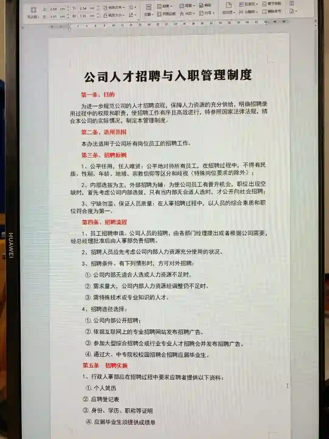 公司人才招聘和入职管理制度