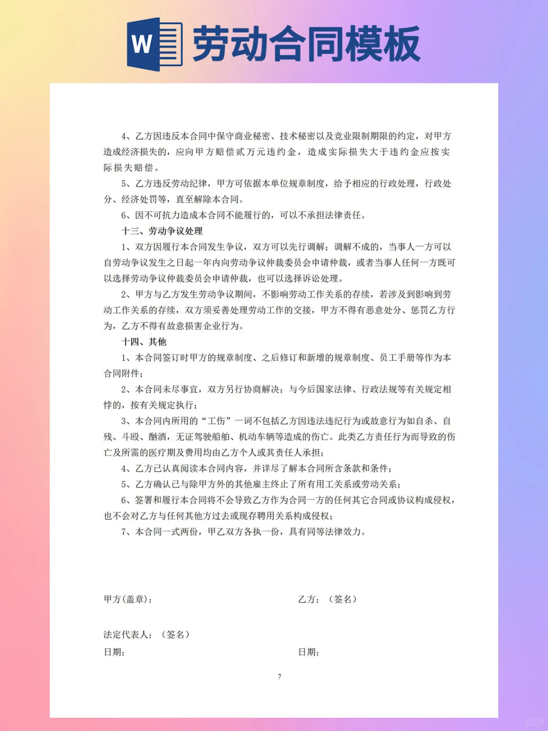 公司劳动合同